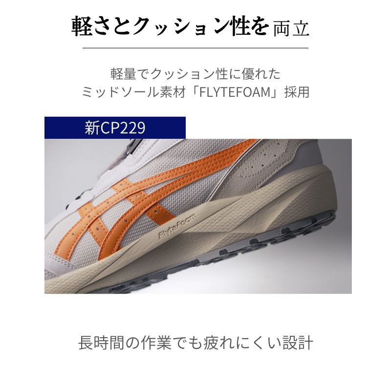 アシックス 安全靴 CP229-100BOA ホワイト×サンピーチ 作業靴 ウィン