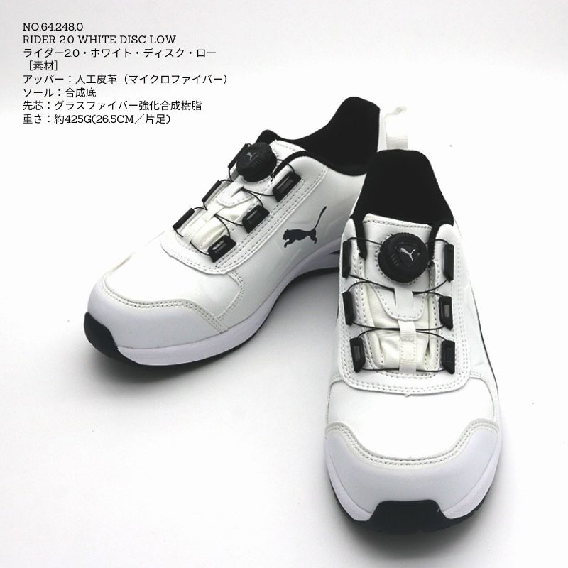 PUMA SAFETY「RIDER 2.0 DISC LOW]ホワイトプーマ安全靴No.64.248.0