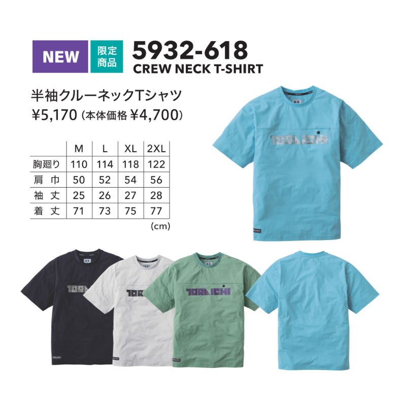 寅壱 5932-618 半袖Tシャツ SPEEDRY 超速乾 作業着 クルーネック 吸汗