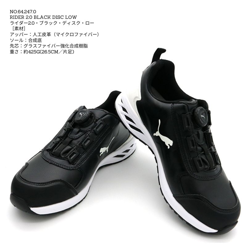 PUMA SAFETY「RIDER 2.0 DISC LOW]ホワイトプーマ安全靴No