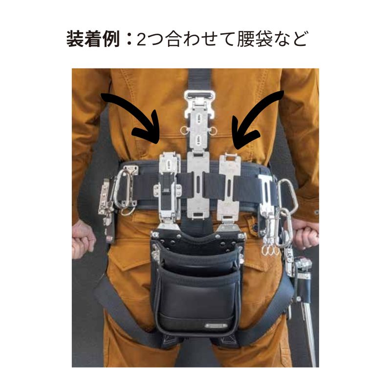 MIKI ベルトキャッチャーUD 上下2段バーで工具差し2個装着可能な新型