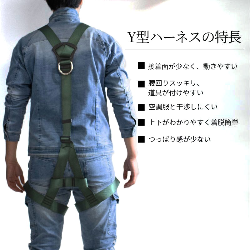 フルハーネスY型深緑UHY-5th墜落制止用器具規格適合 当店オリジナル