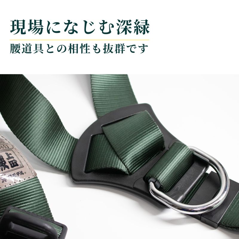 コピーフルハーネス Y型 椿モデル 蕨上田 深緑 UHY-5th｜職人さん応援