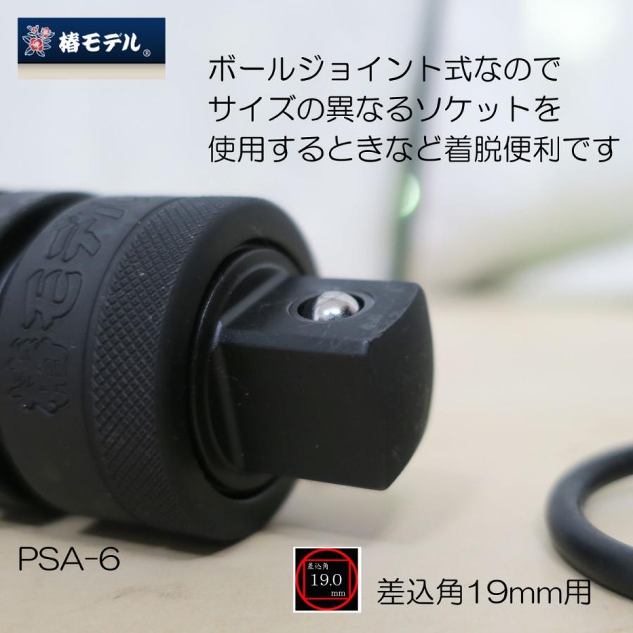 椿モデル PSA-6ロックスライドアダプター インパクトレンチ19mm用 日本製