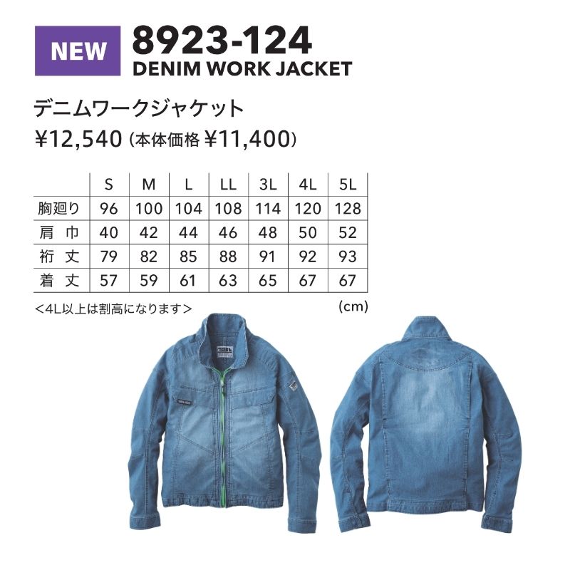 寅壱 8923-124 デニムワークジャケット ストレッチ 7oz 軽量 作業着 春