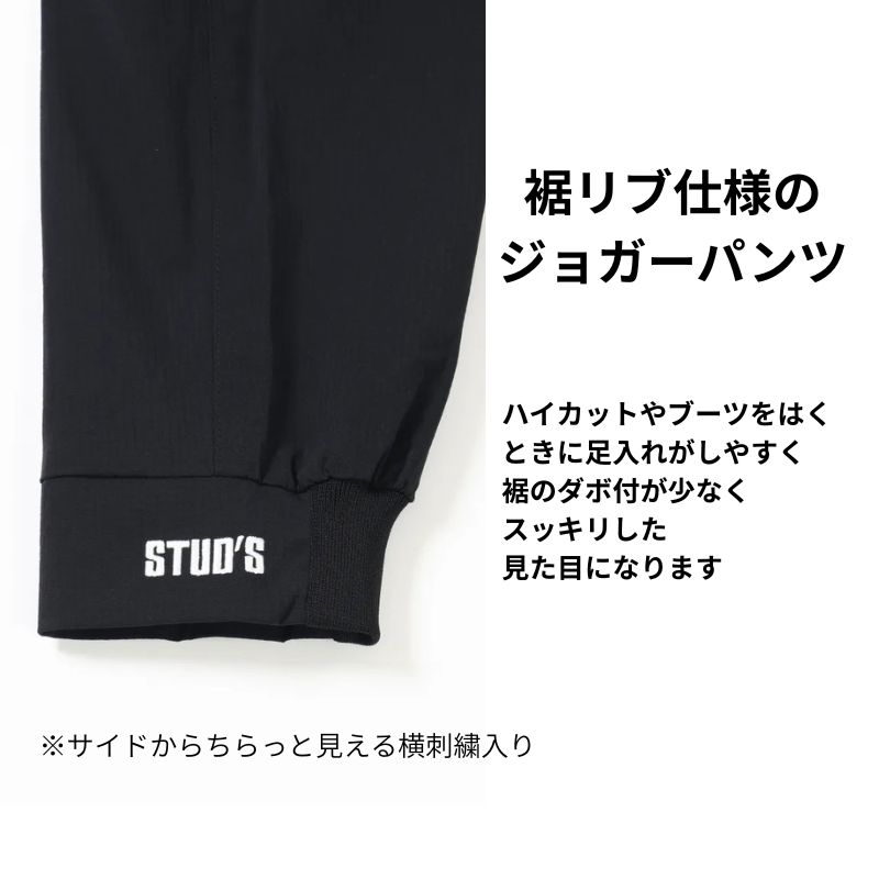 スタッズ（STUD'S) CORDURA ストレッチジョガーパンツ S7227 | STUD'S