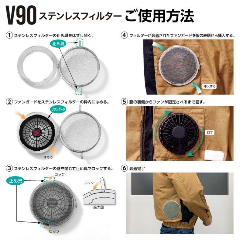 HOOH ステンレスフィルター V90 2枚入｜火の粉対策・空調ウェア用