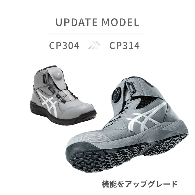 asics アシックス 安全靴 BOA グラベル/ホワイト 安全靴 CP314-020