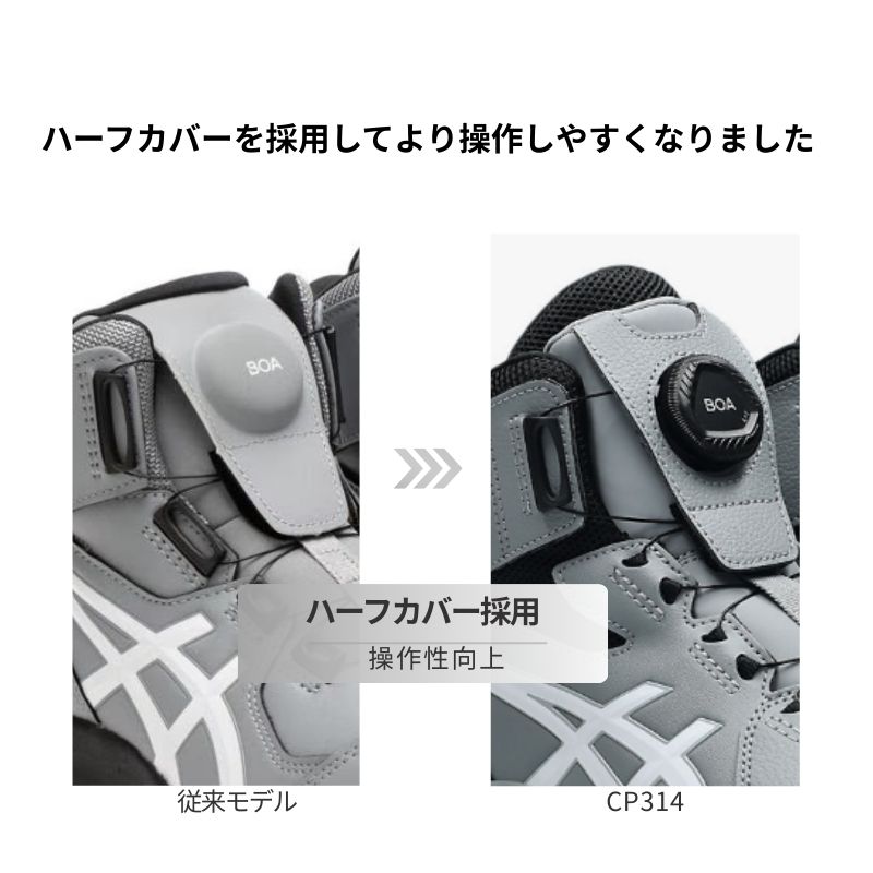 アシックスCP314シリーズ。従来モデルCP304から機能をアップグレード。