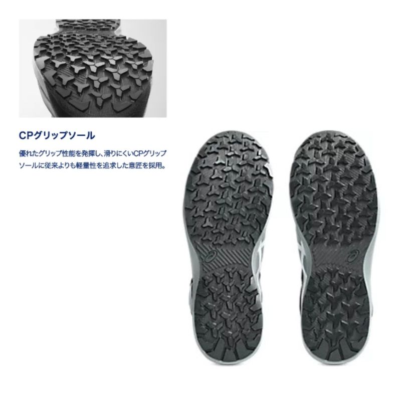 アシックスCP314シリーズ。従来モデルCP304から機能をアップグレード。