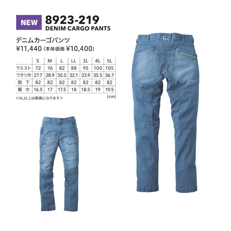 寅壱 8923-219 デニムカーゴパンツ ストレッチ 7oz 軽量 作業着 春夏