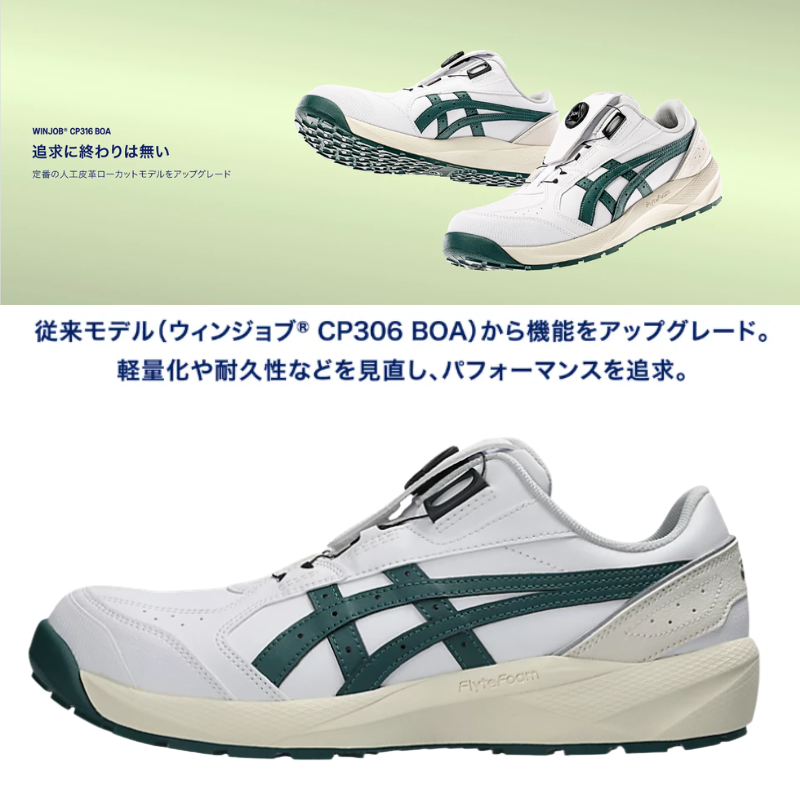 asics アシックス CP316-100 ホワイト×ダークネプチューン 2026年 新作