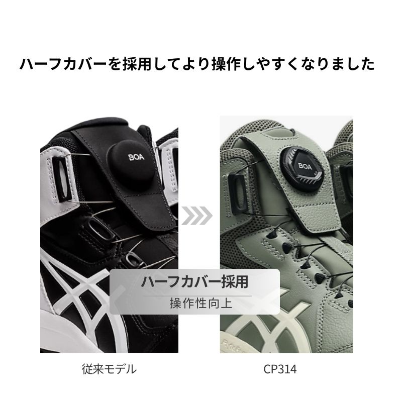 アシックス 安全靴 CP314 BOA ハーフカバー 軽量 グレー CP304後継