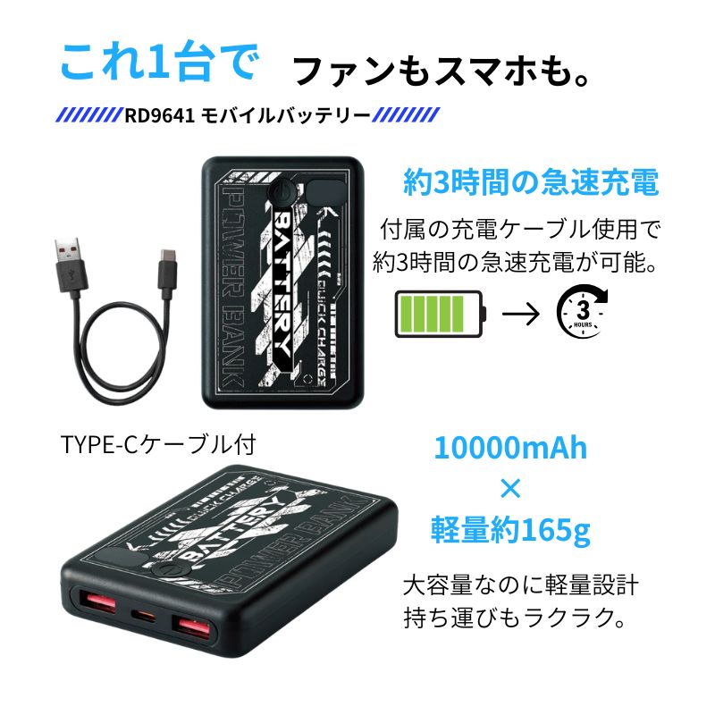 スターターセット｜RD9226ファン＆RD9641バッテリー付き 軽量・薄型モデル