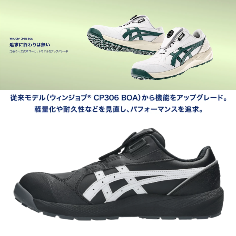 ASICS JSAA A種 BOA安全靴 ブラック/ホワイト asics アシックス CP316-001 ブラック×ホワイト 2026年 新作 安全靴