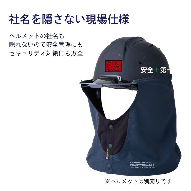 HOPSCOT 920003 miniR?? 遮熱タレ ヘルメット用｜UPF50+ UVカット 首元