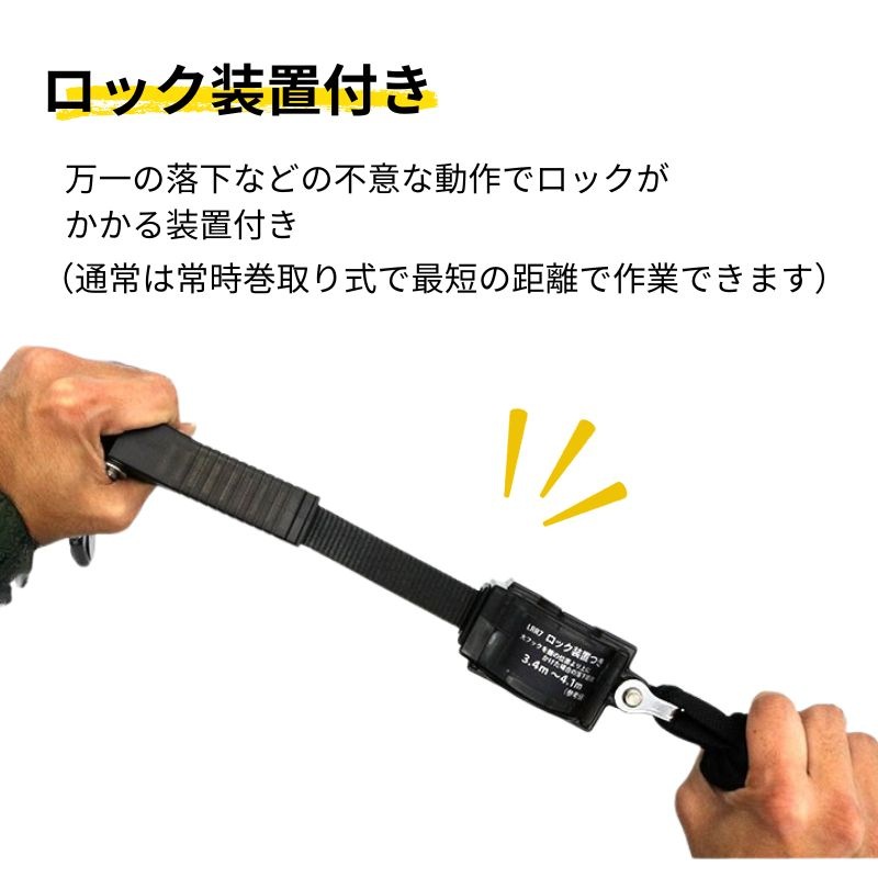 椿モデルオリジナルフルハーネスと2種ロック装置付きリール式
