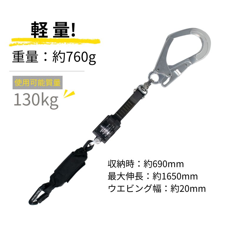 椿モデルオリジナルフルハーネスと2種ロック装置付きリール式