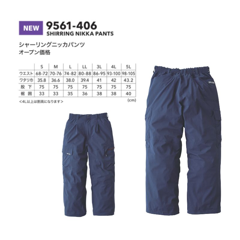 寅壱 9561-406 シャーリングニッカパンツ 夏用 ワイドパンツ 作業着