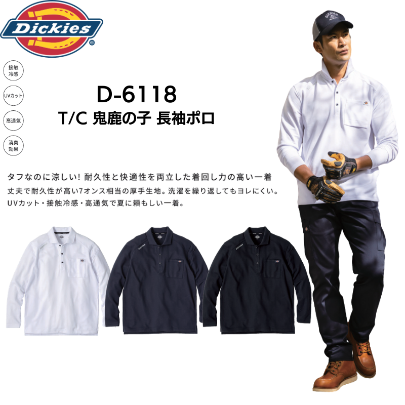 Dickies ディッキーズ D-6118 T/C鬼鹿の子長袖ポロ