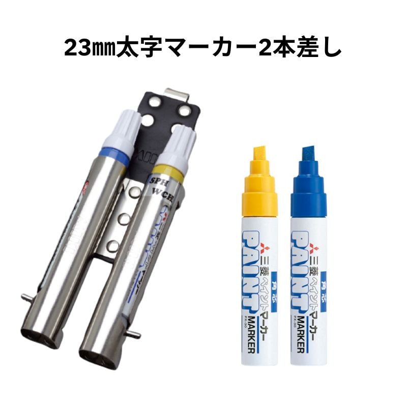 MIKI SPH-WCH-B ペンホルダー 23mm 2本差し チョークホルダー 太字ペン