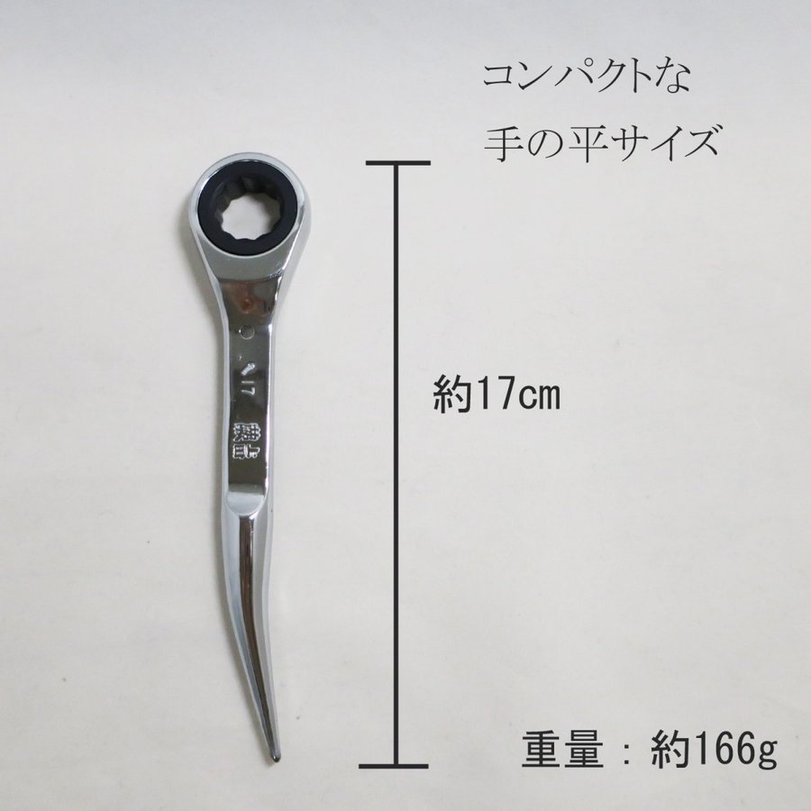 蕨上田 シノギアレンチ 17mm｜職人さん応援団 蕨上田公式通販