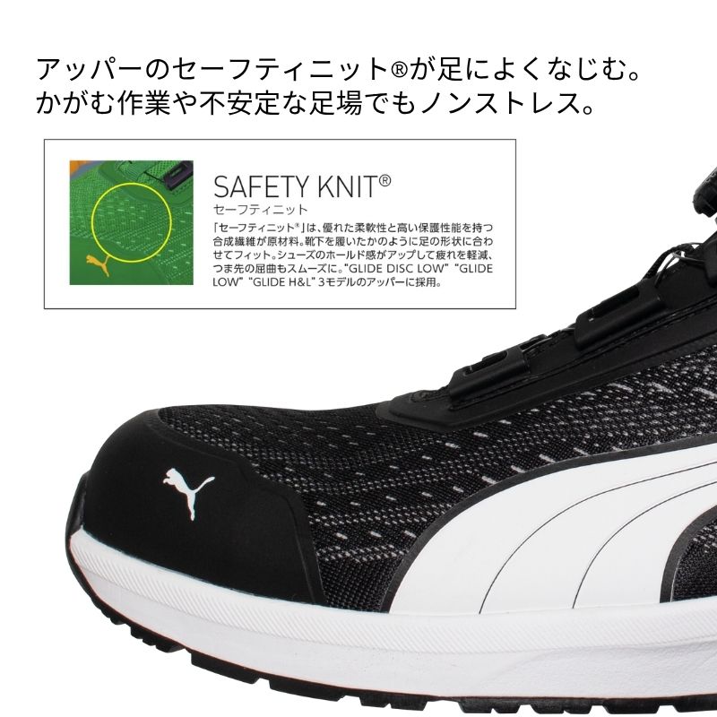 PUMA SAFETY 安全靴 GLIDW LOW DISC No.64.409.0ブラック×ホワイト