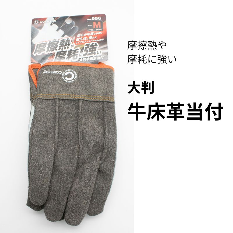 柔らかく強い作業用手袋 人工皮革 皮に劣らない耐久性 手首にフィット