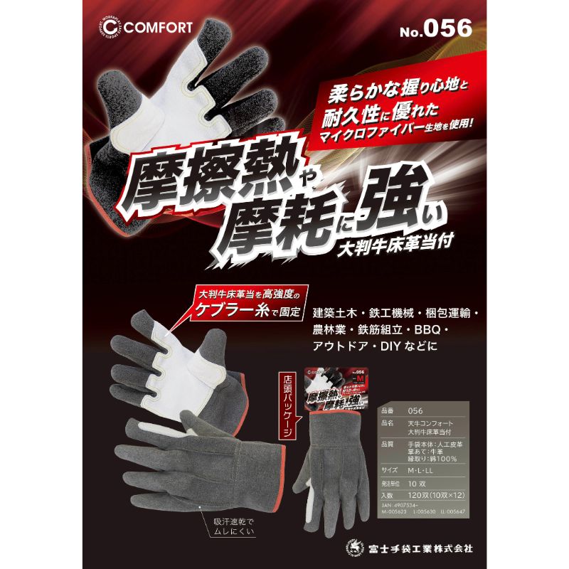 柔らかく強い作業用手袋 人工皮革 皮に劣らない耐久性 手首にフィット