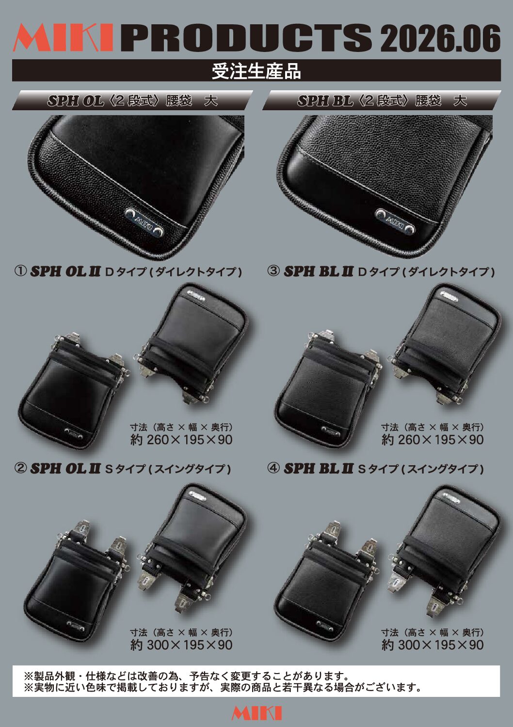 MIKI SPH-OLⅡ 牛表革腰袋 Lサイズ 本革 スイング・ダイレクトタイプ