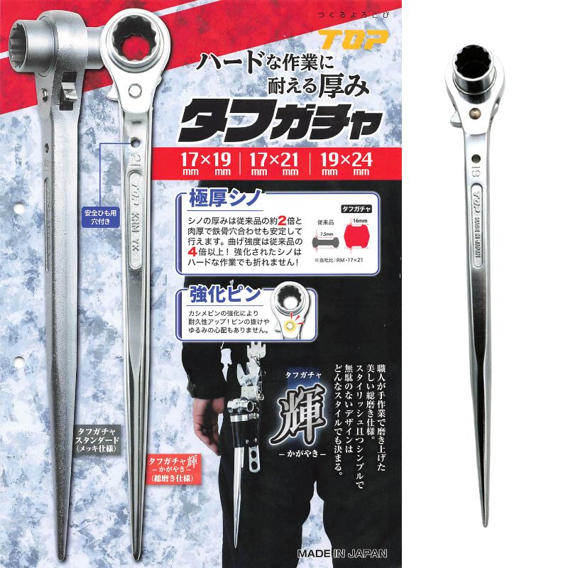 TOP タフガチャ 輝 総磨き KRMS