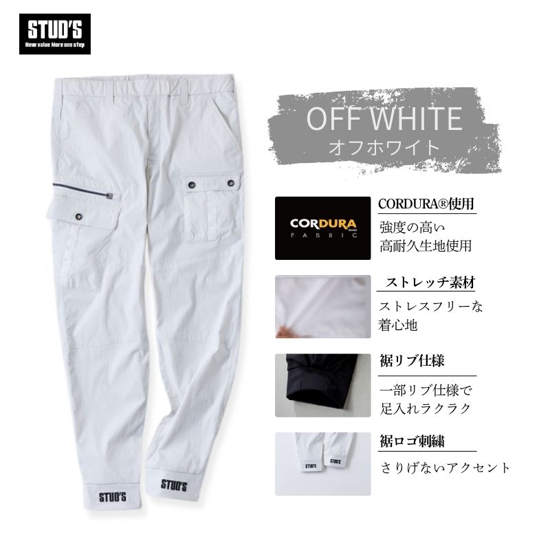 3L残り1本】STUD'S S7217 CORDURA?? ストレッチジョガーパンツ オフ