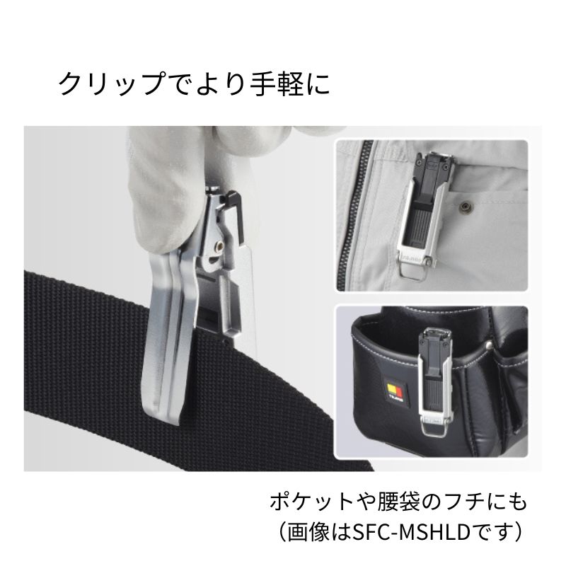タジマ セフホルダー胴ベルト用 クリップ式 金属スリム