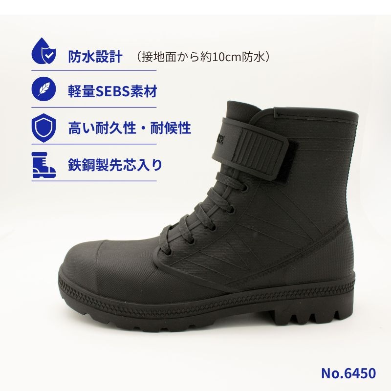 富士手袋 6450 SEBSベルト付ショートブーツ先芯入｜防水安全靴