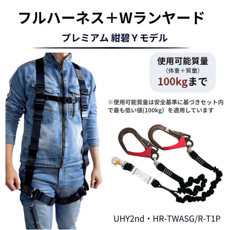 フルハーネスセット 蛇腹ランヤード付 タイプ1(第一種）適合 墜落制止