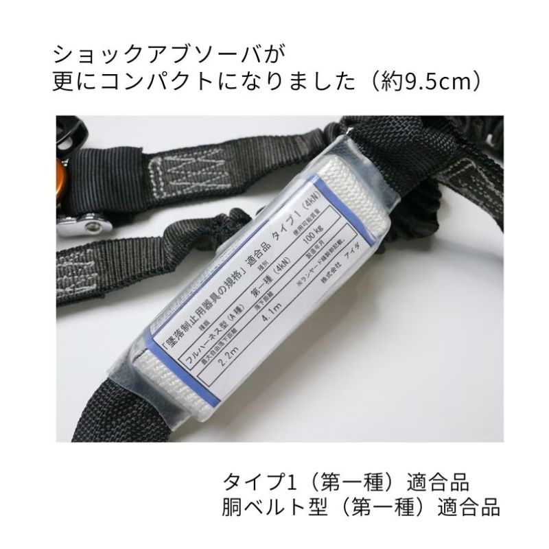 フルハーネスセット 蛇腹ランヤード付 タイプ1(第一種）適合 墜落制止 