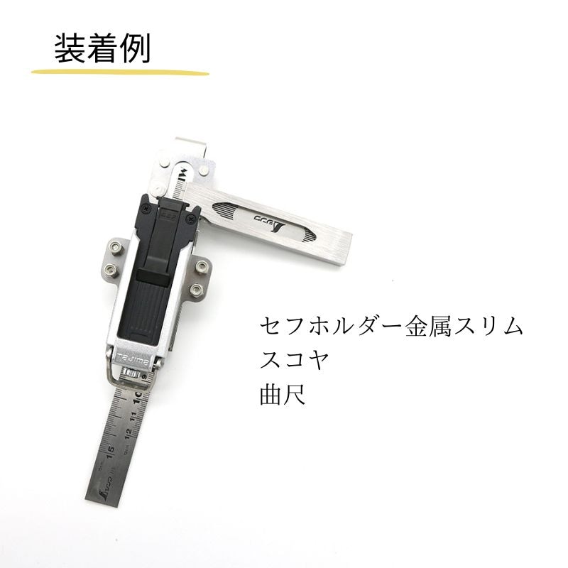 MIKI SPH-GⅠ 曲尺ホルダー 着脱式スリムホルダー対応 マーカー差し