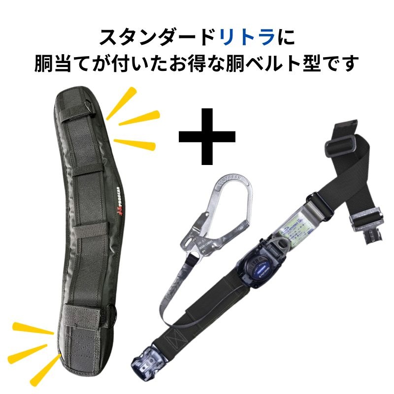 極PROGEAR 極帯 胴ベルト型 墜落制止用器具 PG-OTRN-WS｜低所作業向け