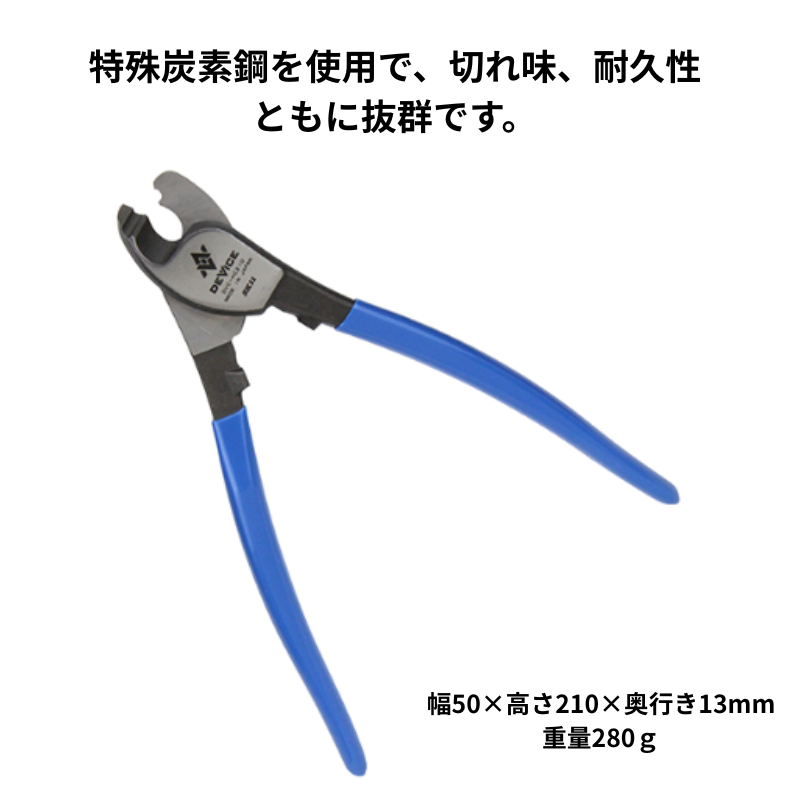 SK11 ハンディケーブルカッター DVC-HC210 電気工事 切断作業 はさみ