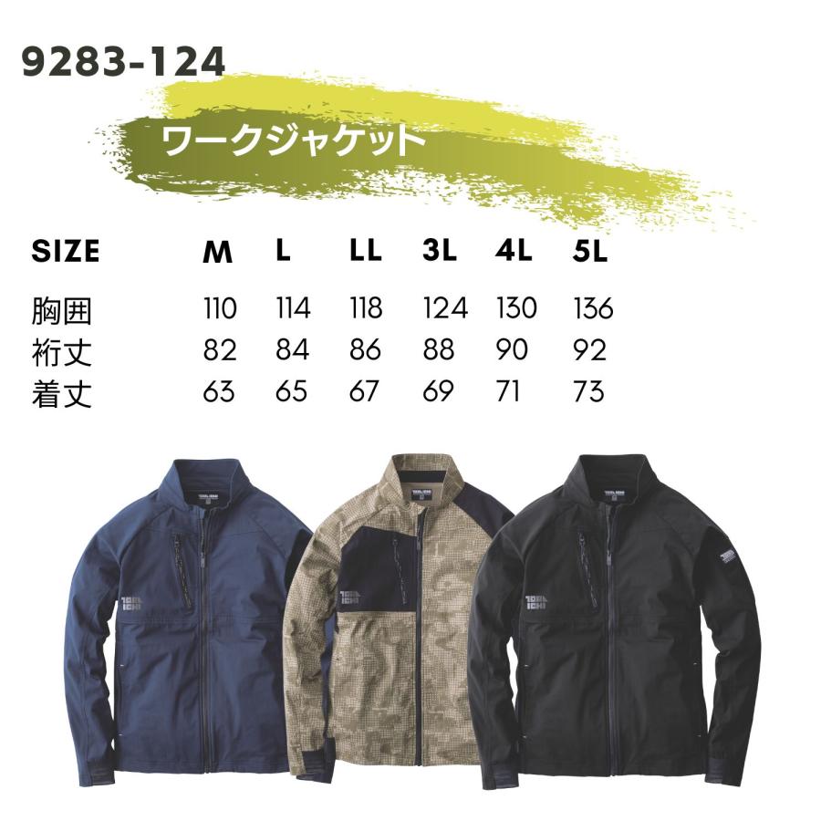 寅壱 作業着 ワークジャケット 9283-124