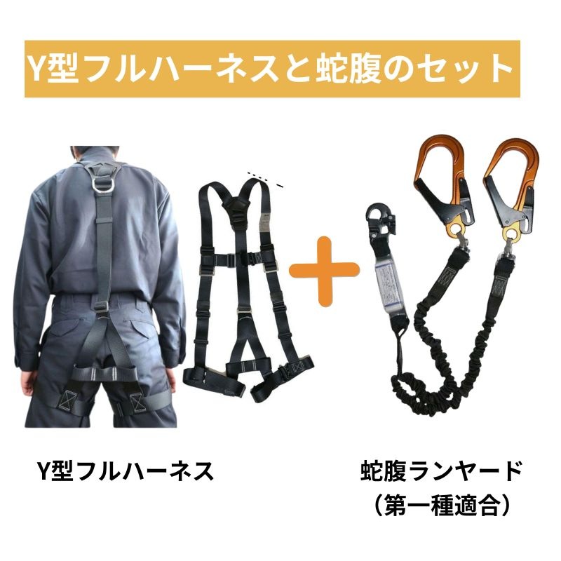 椿モデルフルハーネスブラックと1種ランヤードのセット販売です