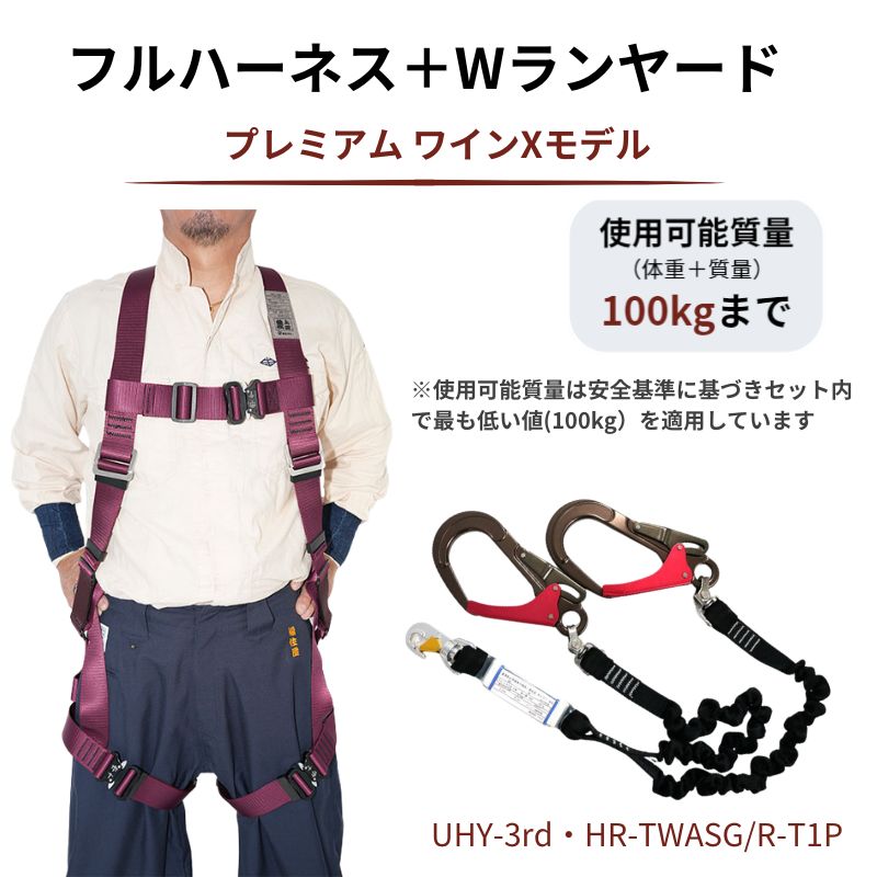 フルハーネスセット 蛇腹ランヤード付 タイプ1(第一種）適合 墜落制止