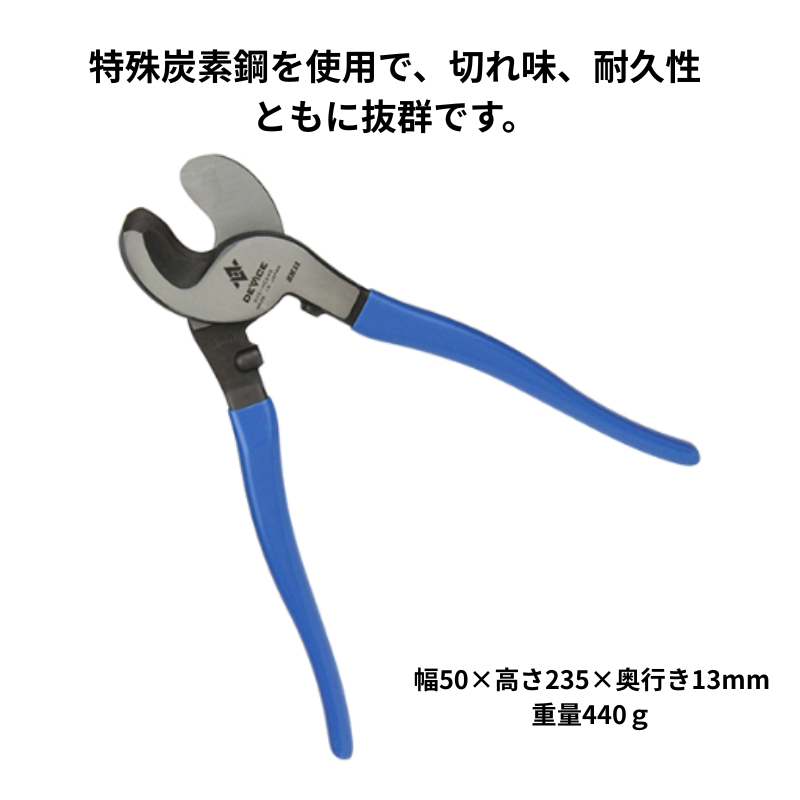SK11 ハンディケーブルカッター DVC-HC240 電気工事 切断作業 はさみ