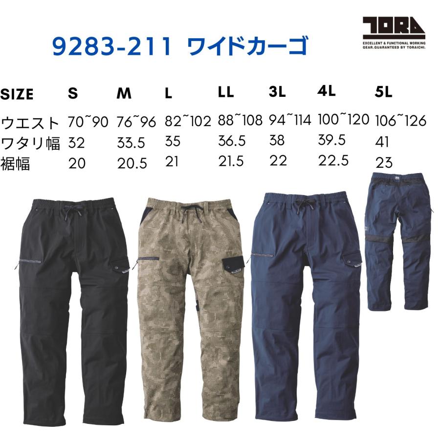 寅壱 作業着 ワイドカーゴ 9283-211