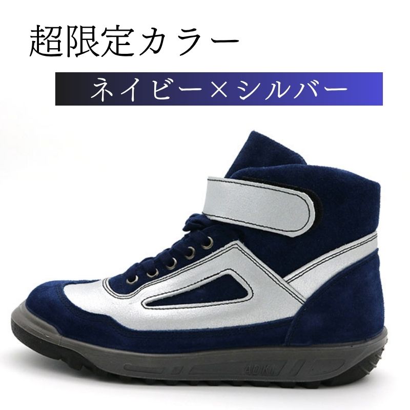 青木 ZR-21 ネイビー×シルバー