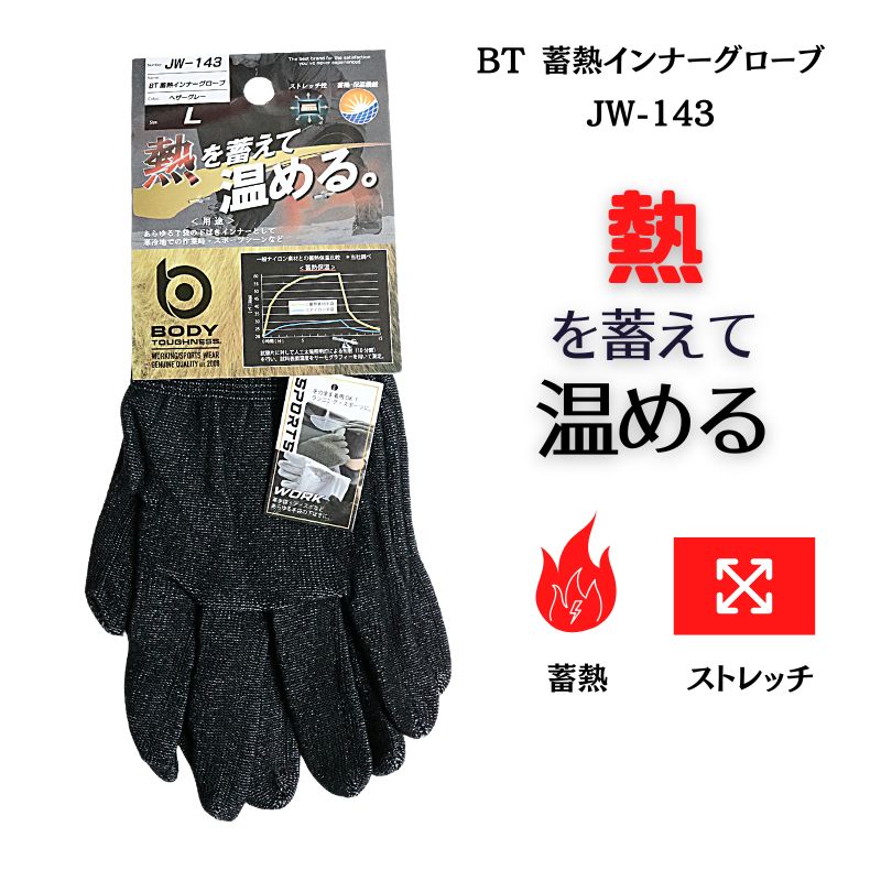 JW-143 蓄熱インナーグローブ ボディタフネス｜職人さん応援団 蕨上田