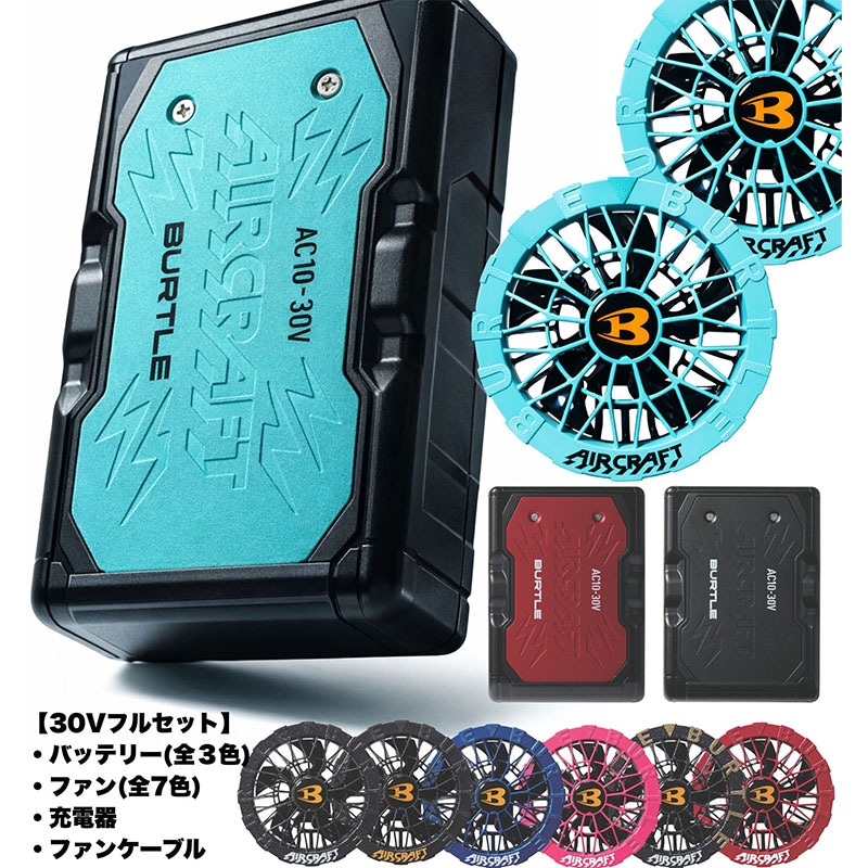 バートル 2026年 30Vバッテリー ファンユニット AC10