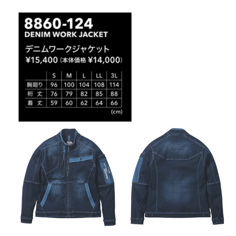 寅壱 8860-124 デニムワークジャケット|遮熱 ドビー織 ストレッチ 夏 寅壱 8860-124 デニムワークジャケット|遮熱 ドビー織 ストレッチ 夏