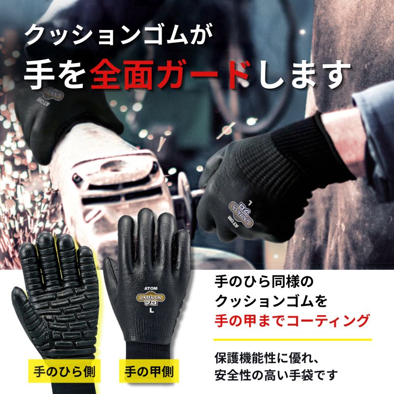 アトム しんげんくんプロ 1122 振動軽減手袋 防振手袋 チェーンソー