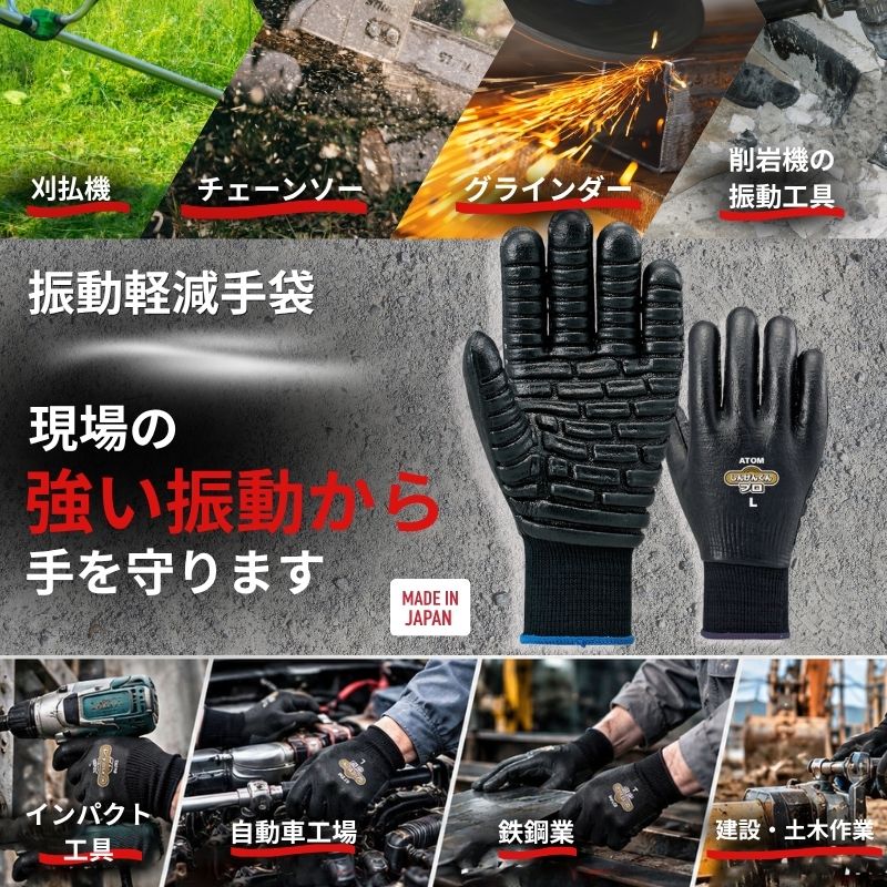 アトム しんげんくんプロ 1122 振動軽減手袋 防振手袋 チェーンソー